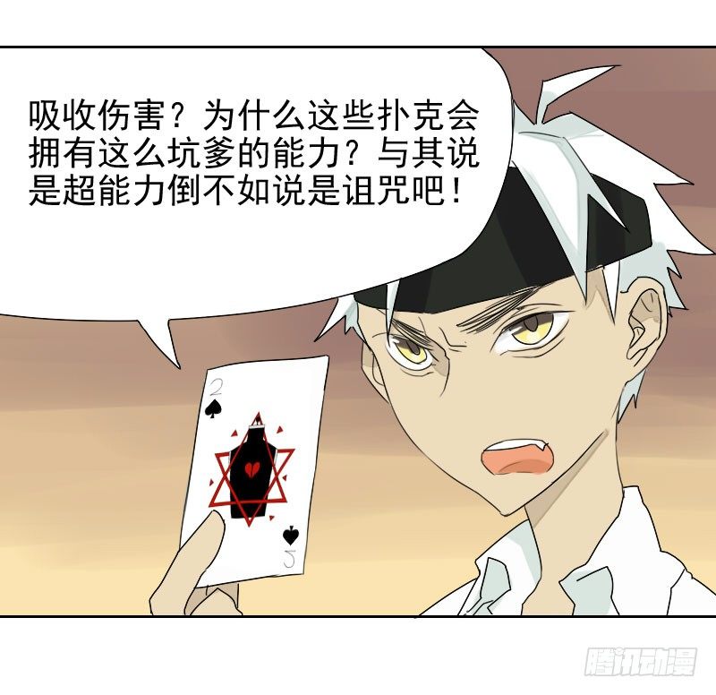《最没用的超能力者》第29话 第46页