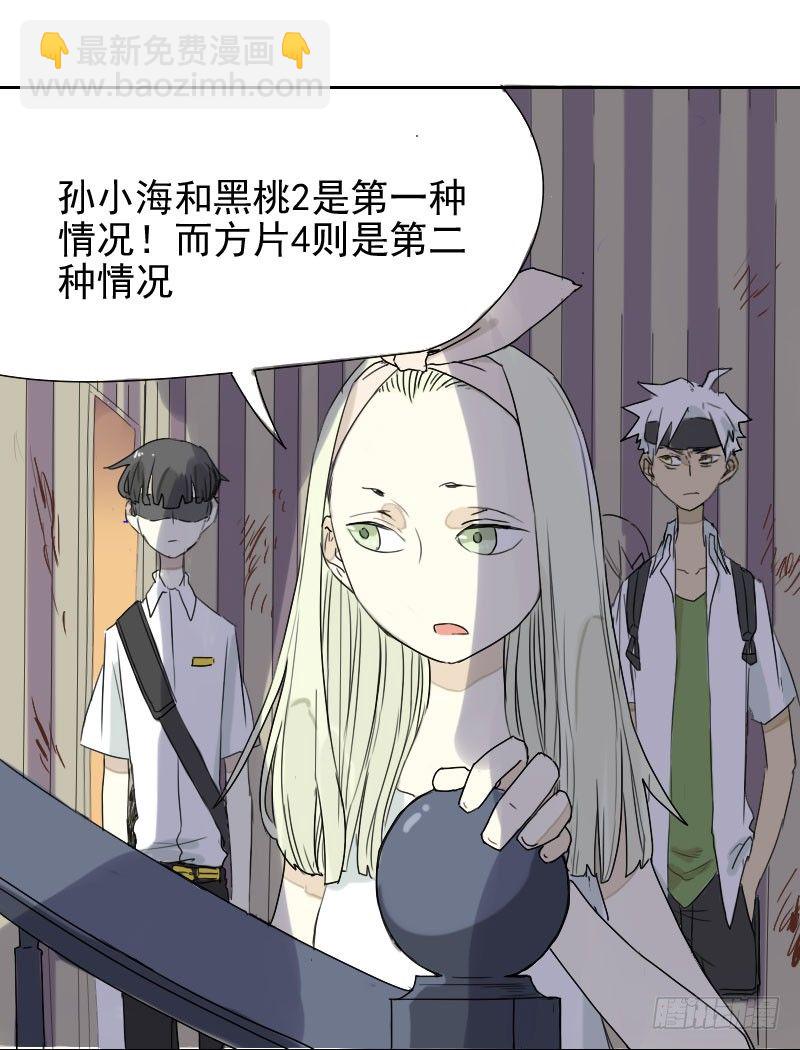 《最没用的超能力者》第30话 第12页