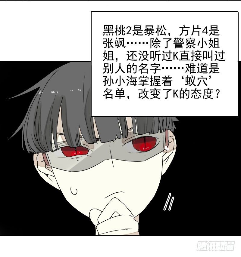 《最没用的超能力者》第30话 第13页