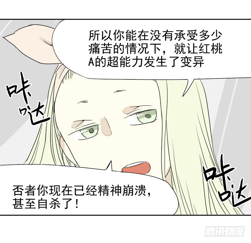 《最没用的超能力者》第30话 第21页