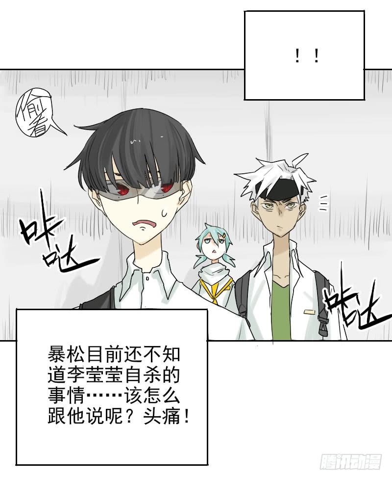 《最没用的超能力者》第30话 第22页