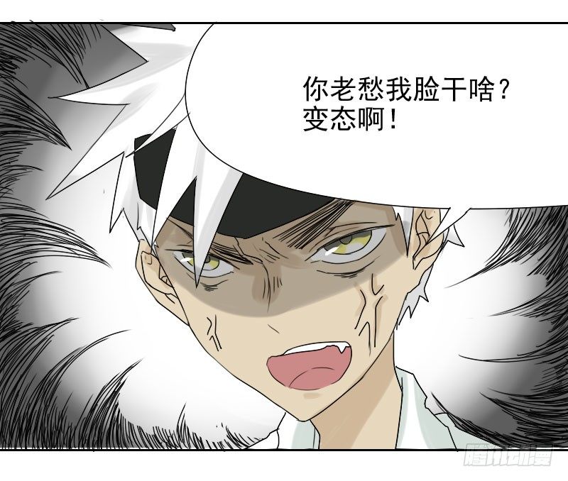 《最没用的超能力者》第30话 第23页