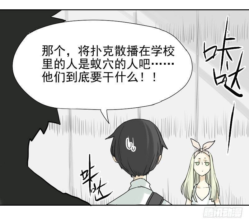 《最没用的超能力者》第30话 第25页