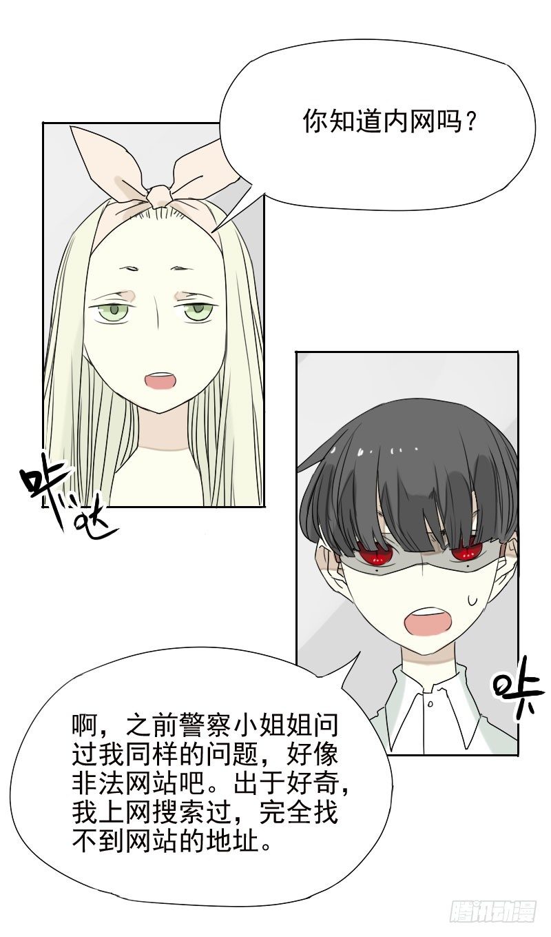 《最没用的超能力者》第30话 第26页