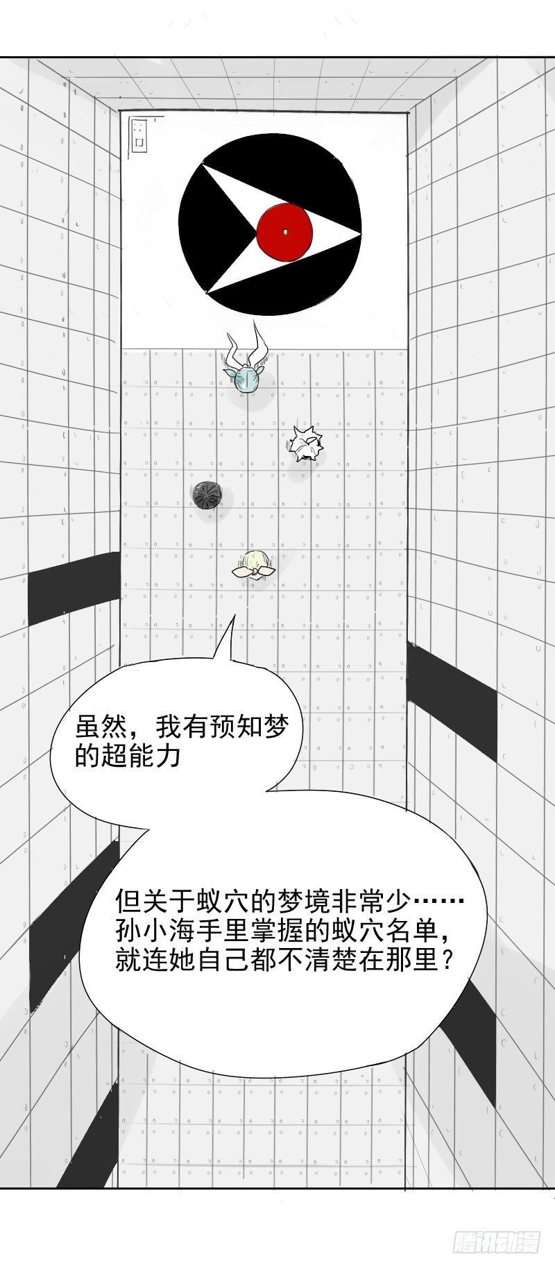 《最没用的超能力者》第30话 第33页