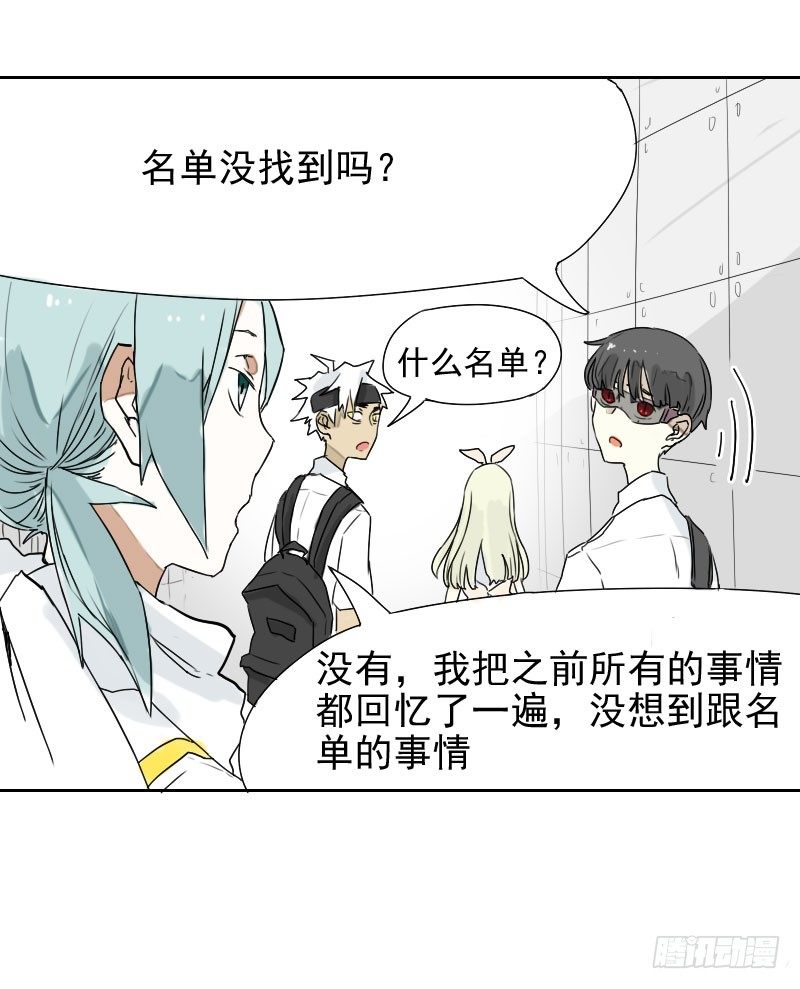 《最没用的超能力者》第30话 第34页