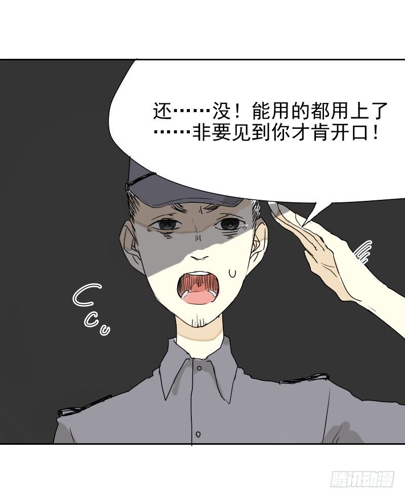 《最没用的超能力者》第30话 第39页