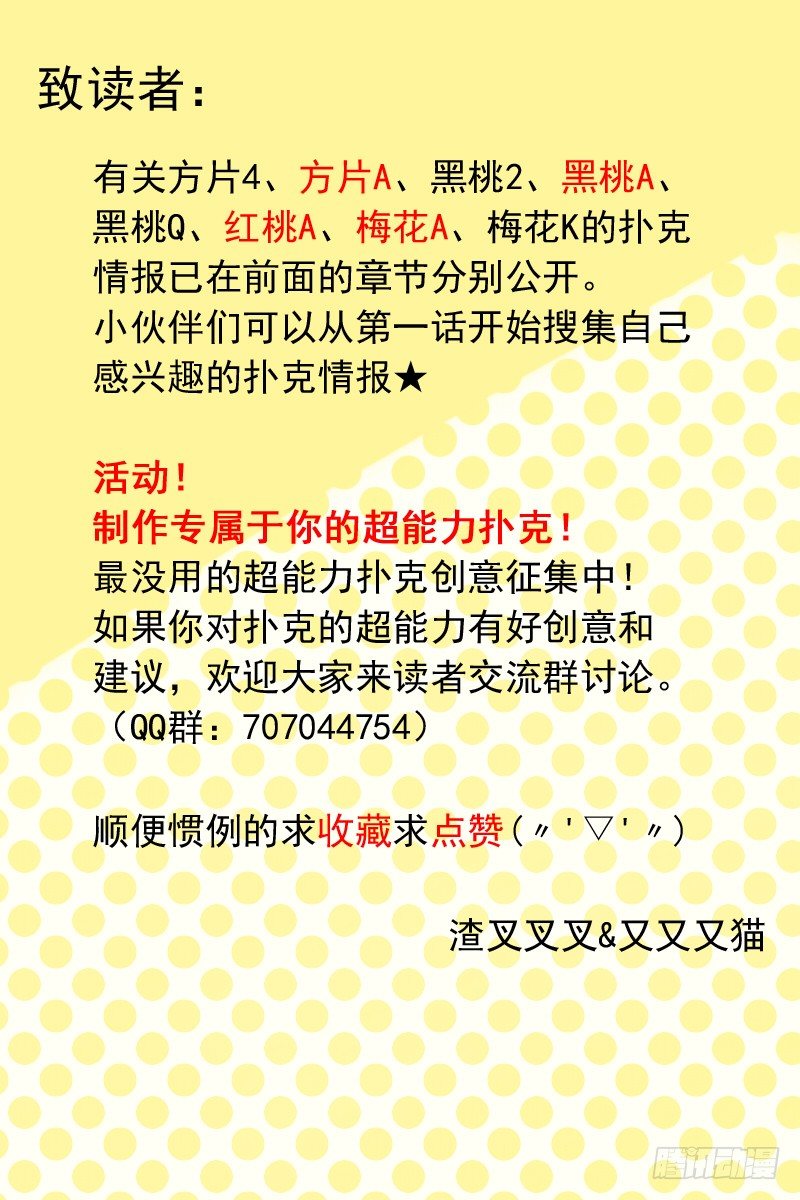 《最没用的超能力者》第30话 第47页