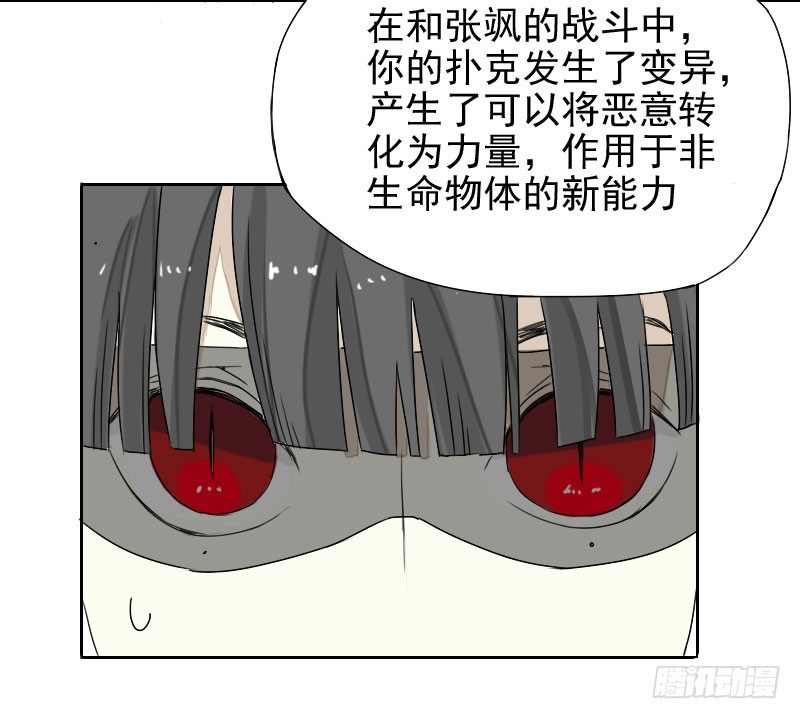 《最没用的超能力者》第30话 第4页