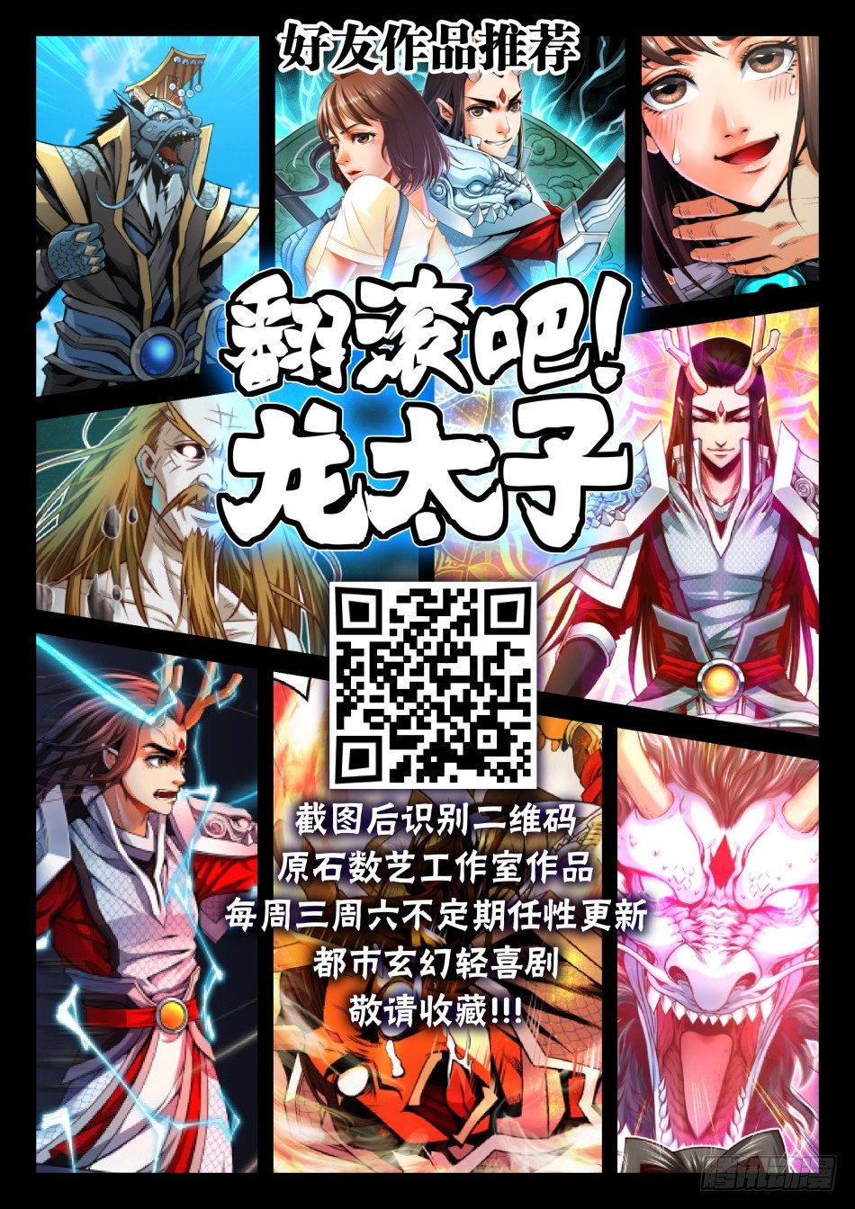 《最没用的超能力者》第30话 第50页