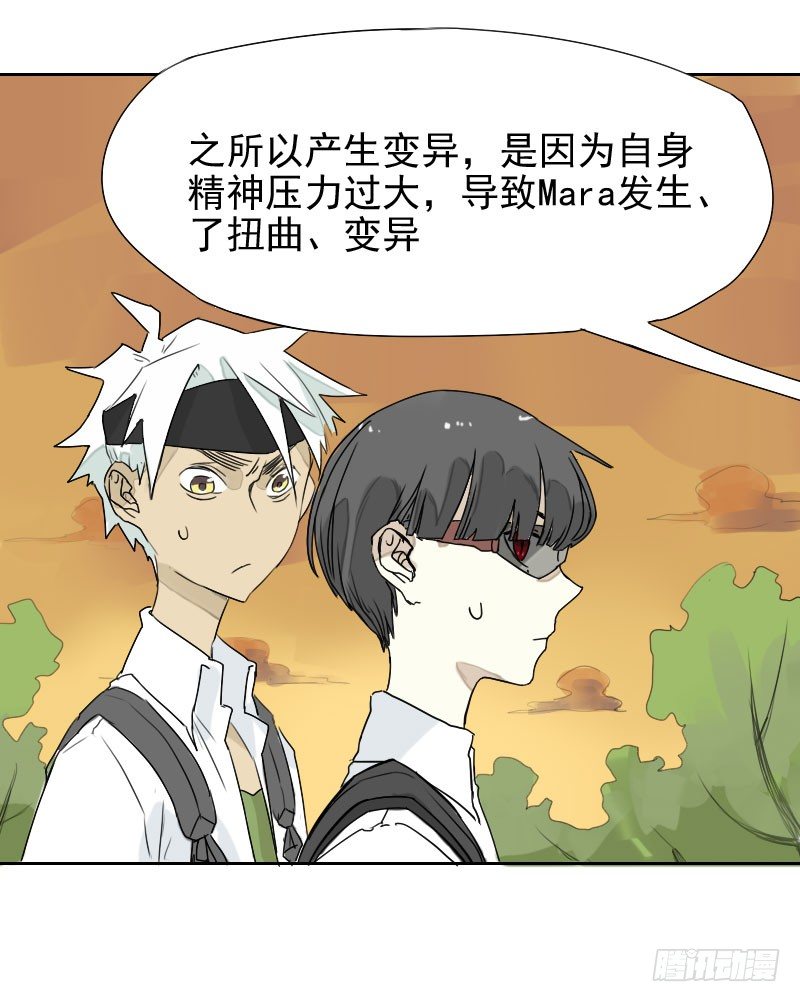 《最没用的超能力者》第30话 第5页