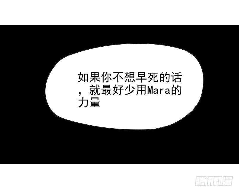 《最没用的超能力者》第30话 第6页