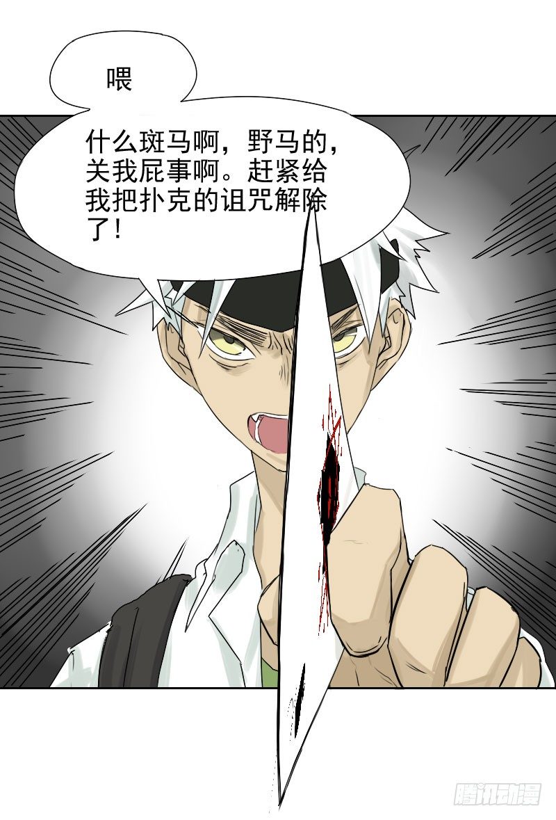 《最没用的超能力者》第30话 第8页