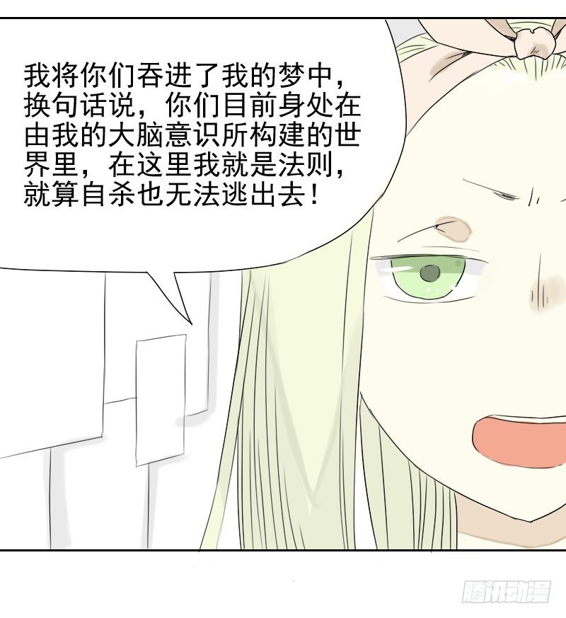 《最没用的超能力者》第27话 第10页