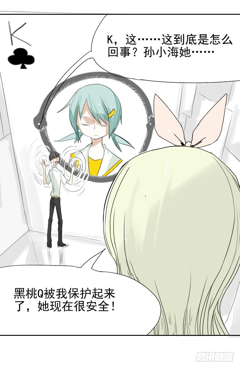 《最没用的超能力者》第27话 第11页