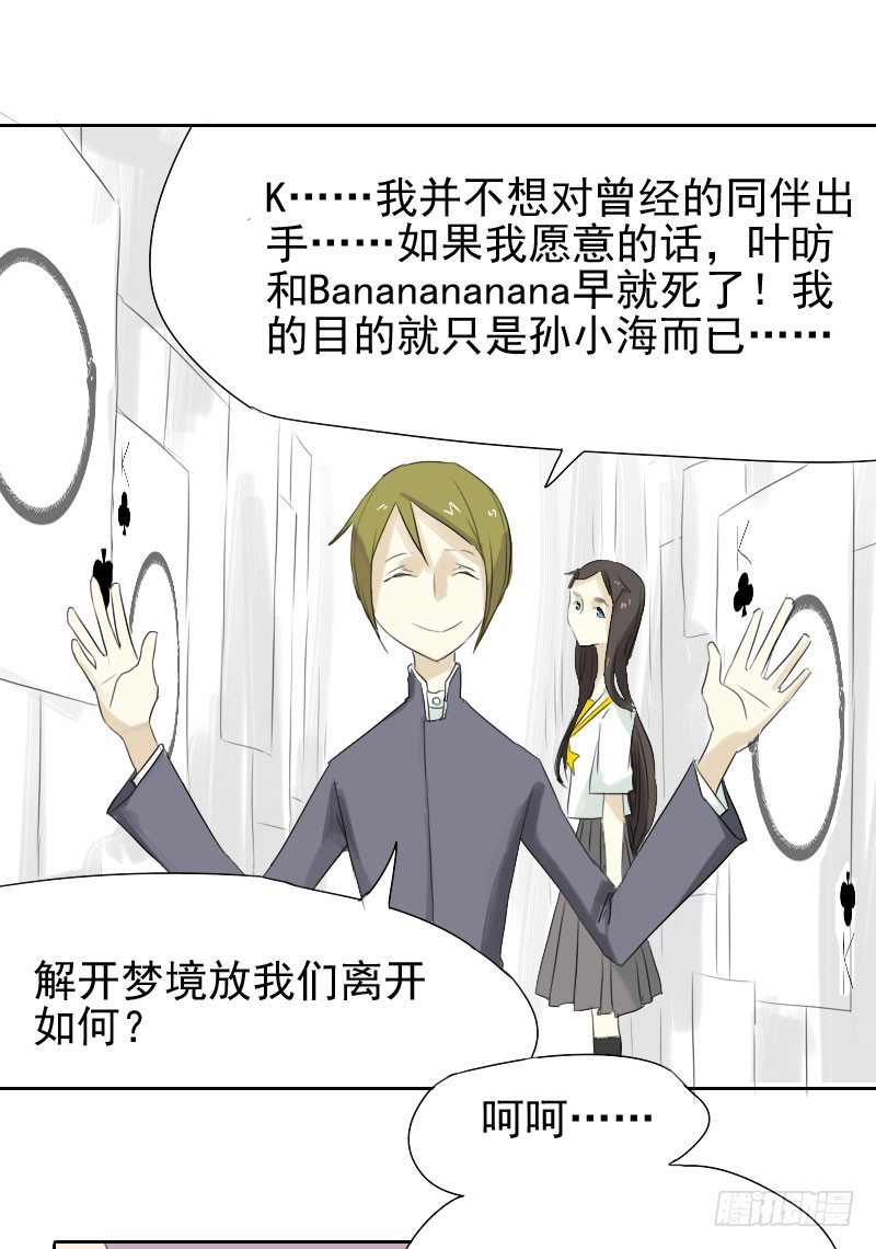 《最没用的超能力者》第27话 第12页