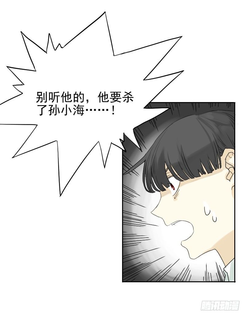 《最没用的超能力者》第27话 第14页