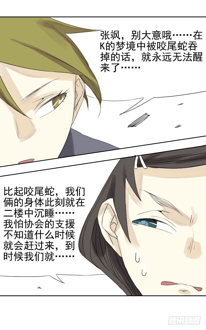 《最没用的超能力者》第27话 第20页
