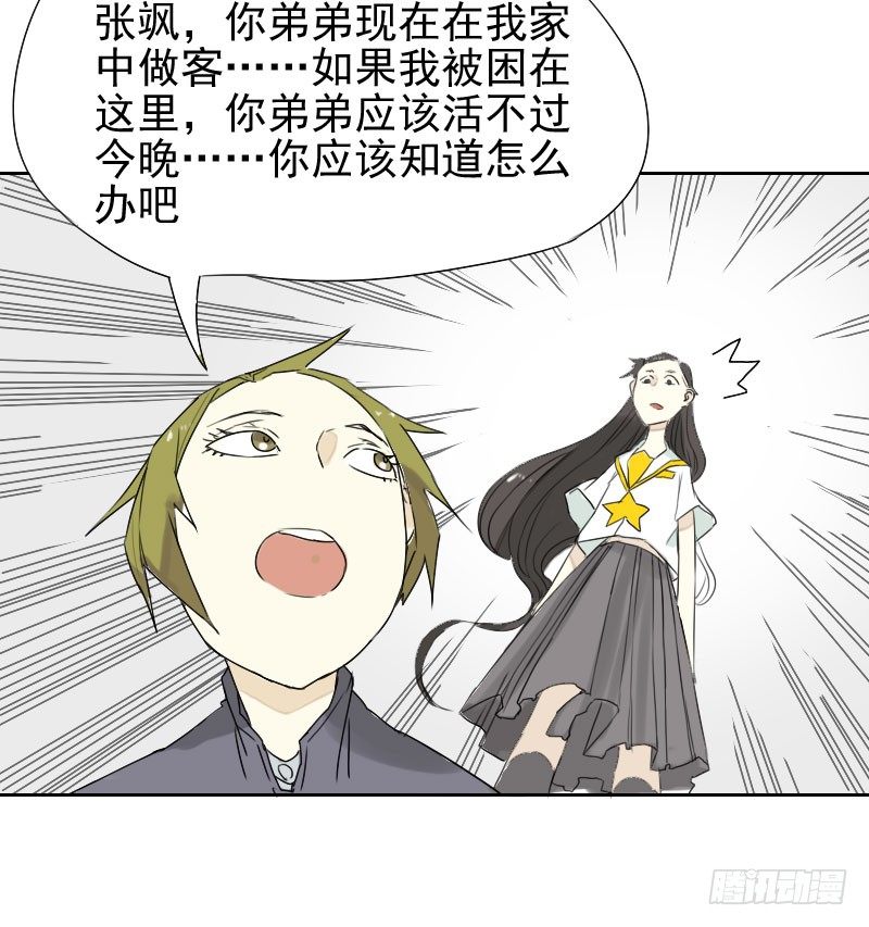 《最没用的超能力者》第27话 第24页