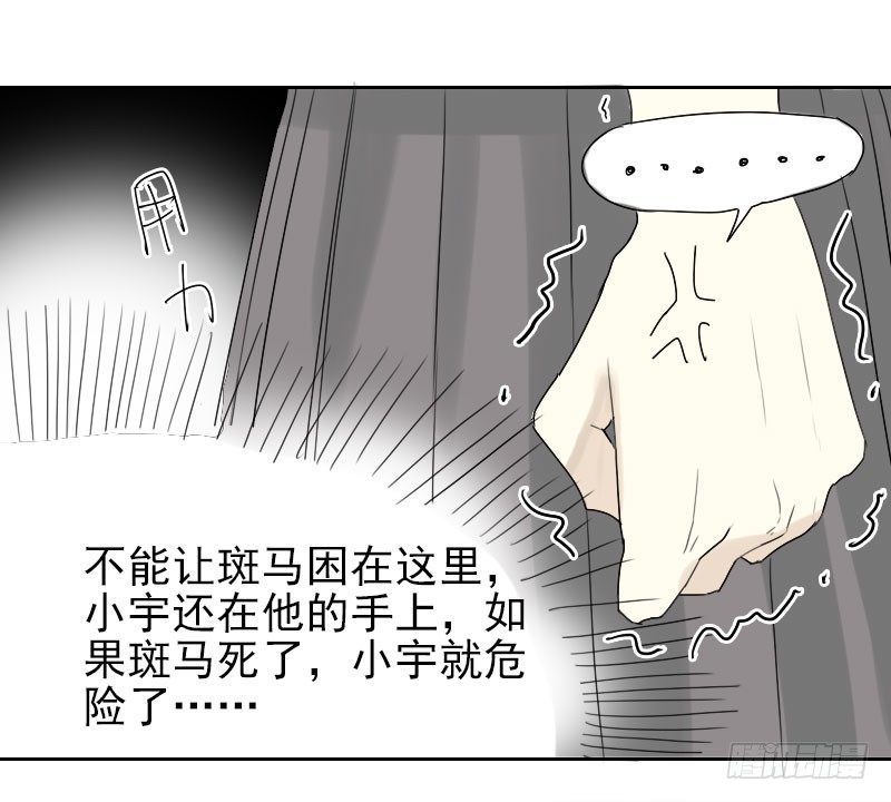 《最没用的超能力者》第27话 第25页