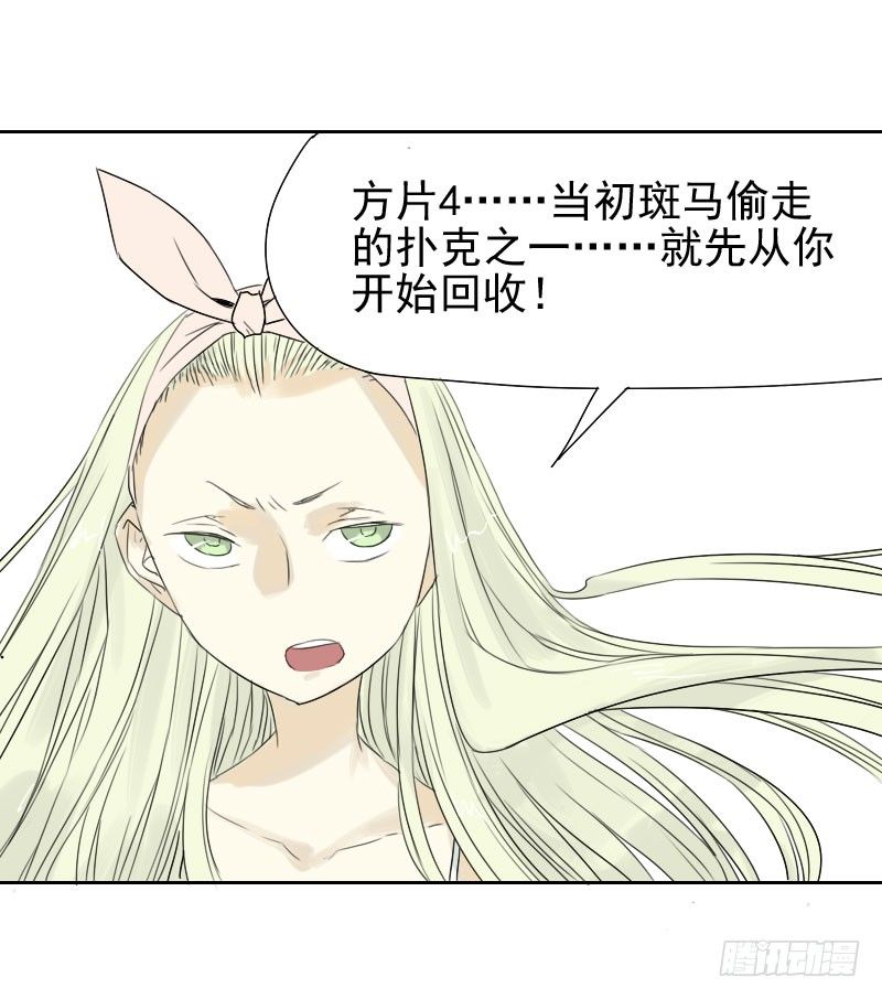 《最没用的超能力者》第27话 第26页