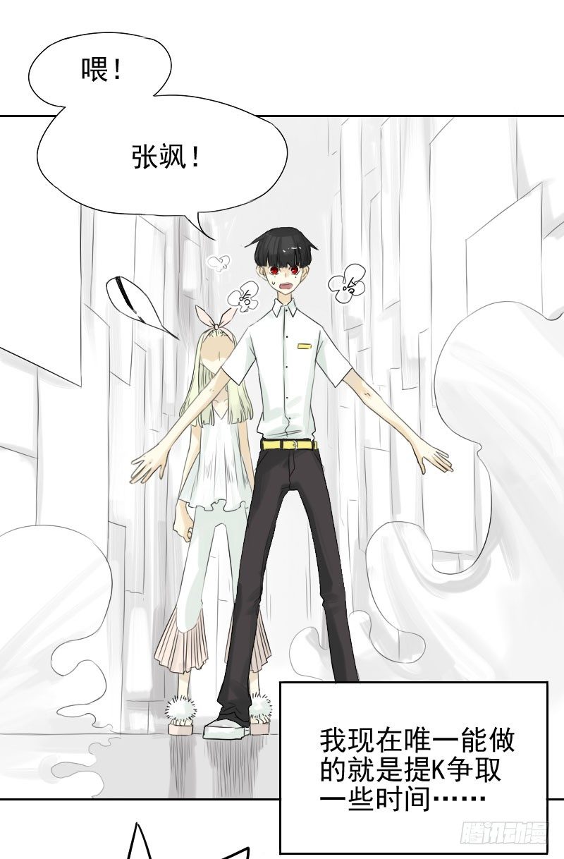 《最没用的超能力者》第27话 第27页