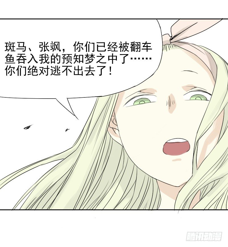 《最没用的超能力者》第27话 第2页