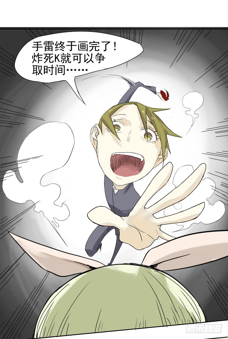 《最没用的超能力者》第27话 第32页