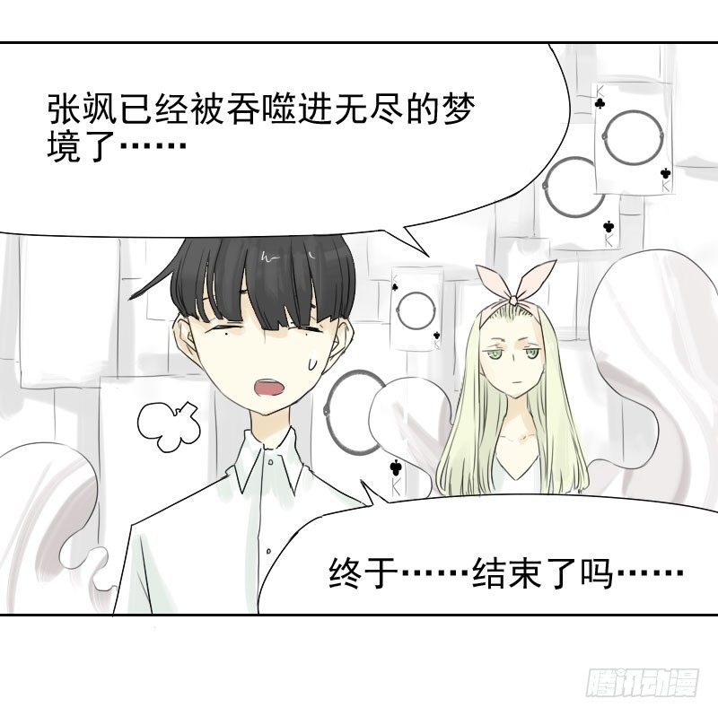 《最没用的超能力者》第27话 第37页