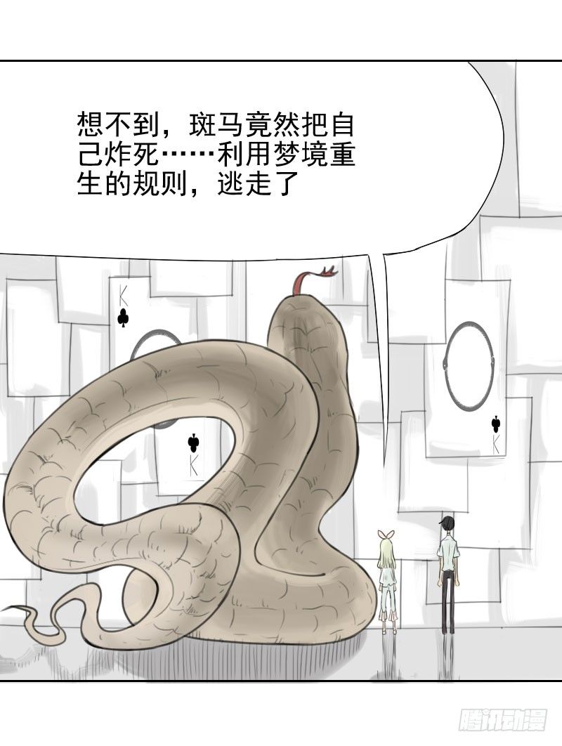 《最没用的超能力者》第27话 第38页