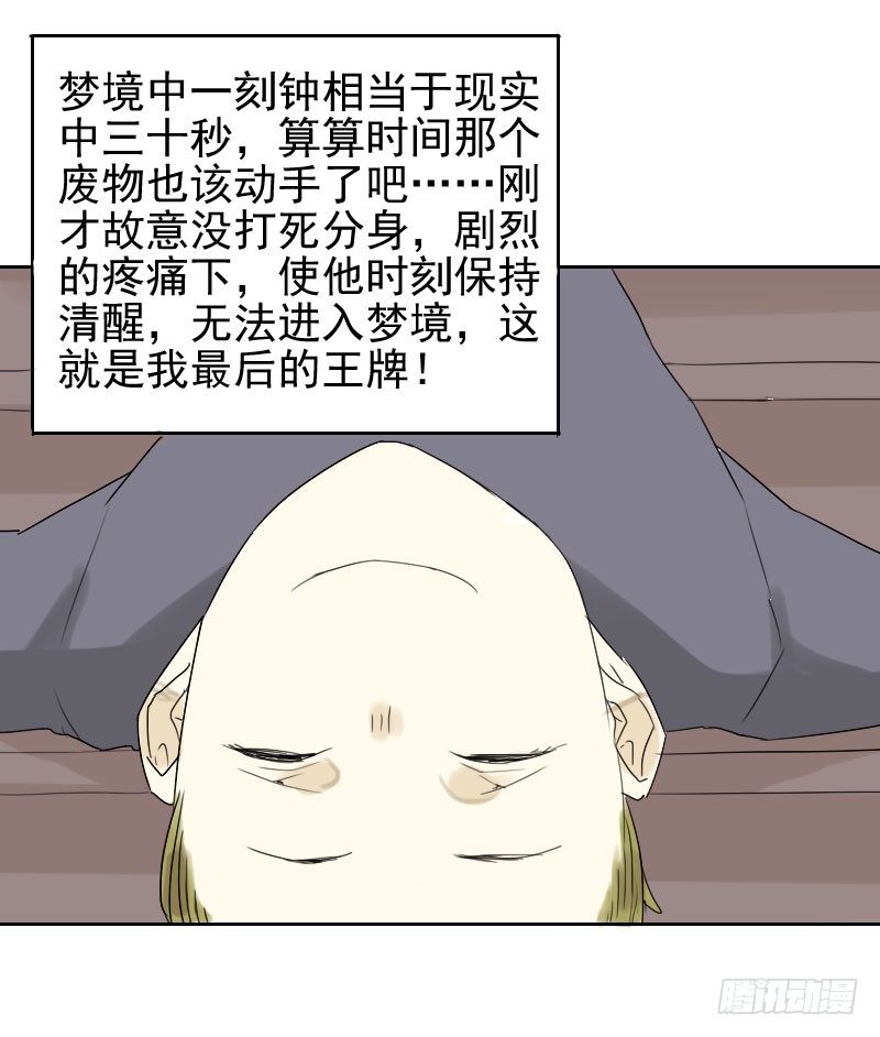 《最没用的超能力者》第27话 第41页