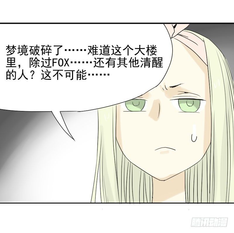《最没用的超能力者》第27话 第43页