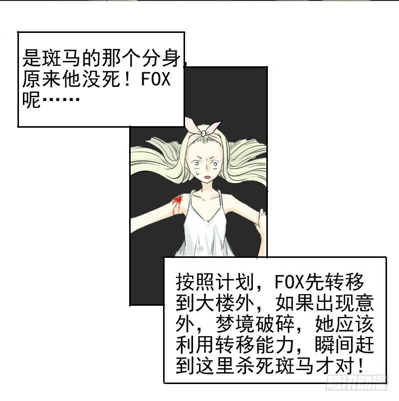 《最没用的超能力者》第27话 第49页