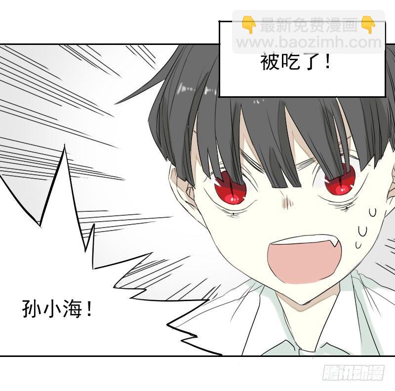《最没用的超能力者》第27话 第4页