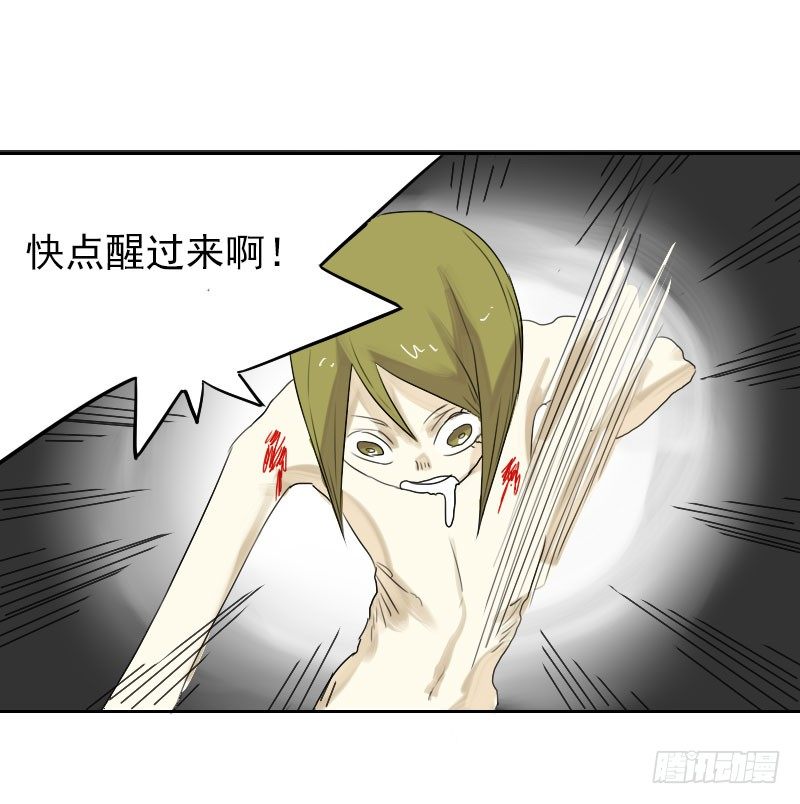《最没用的超能力者》第27话 第50页