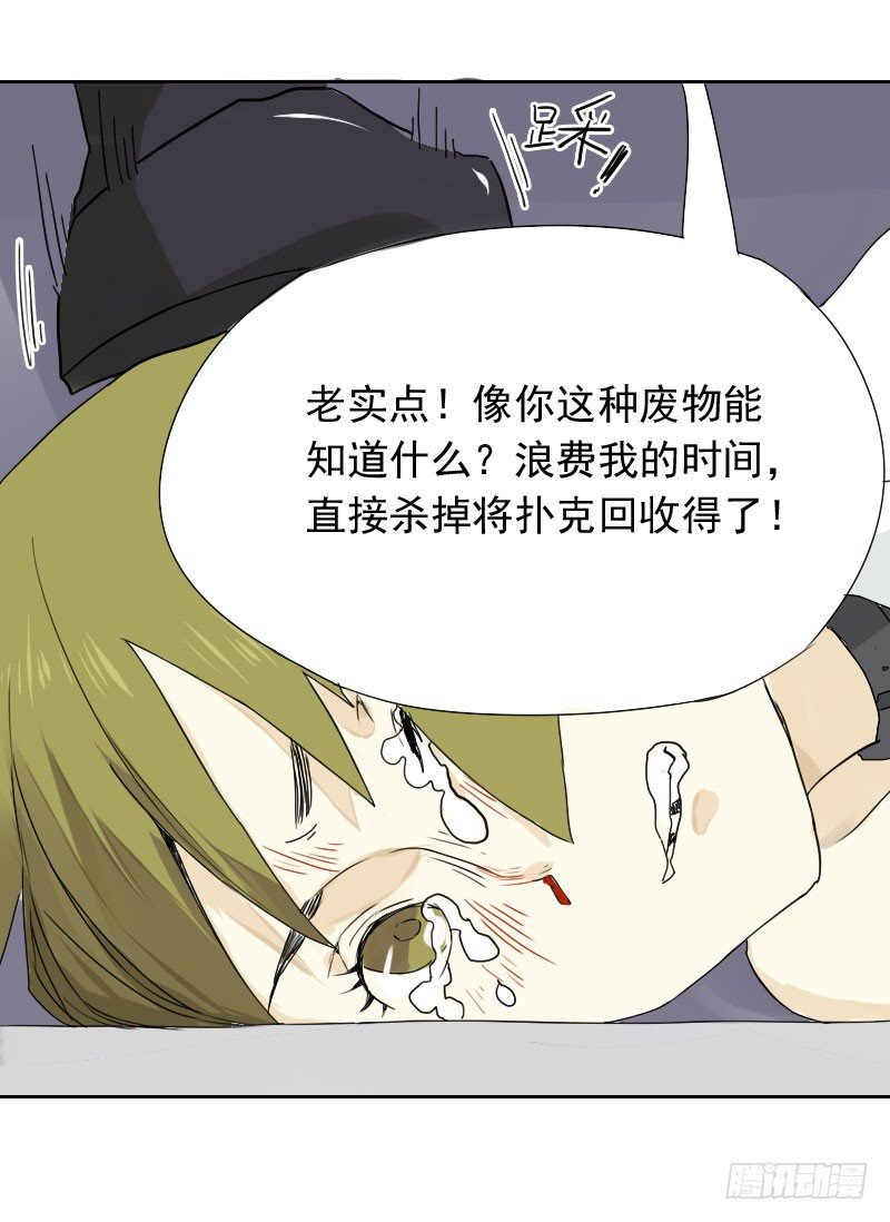 《最没用的超能力者》第31话 第11页