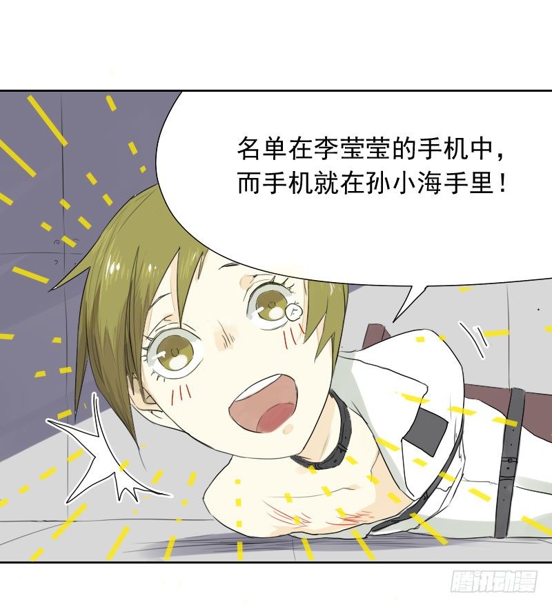 《最没用的超能力者》第31话 第13页