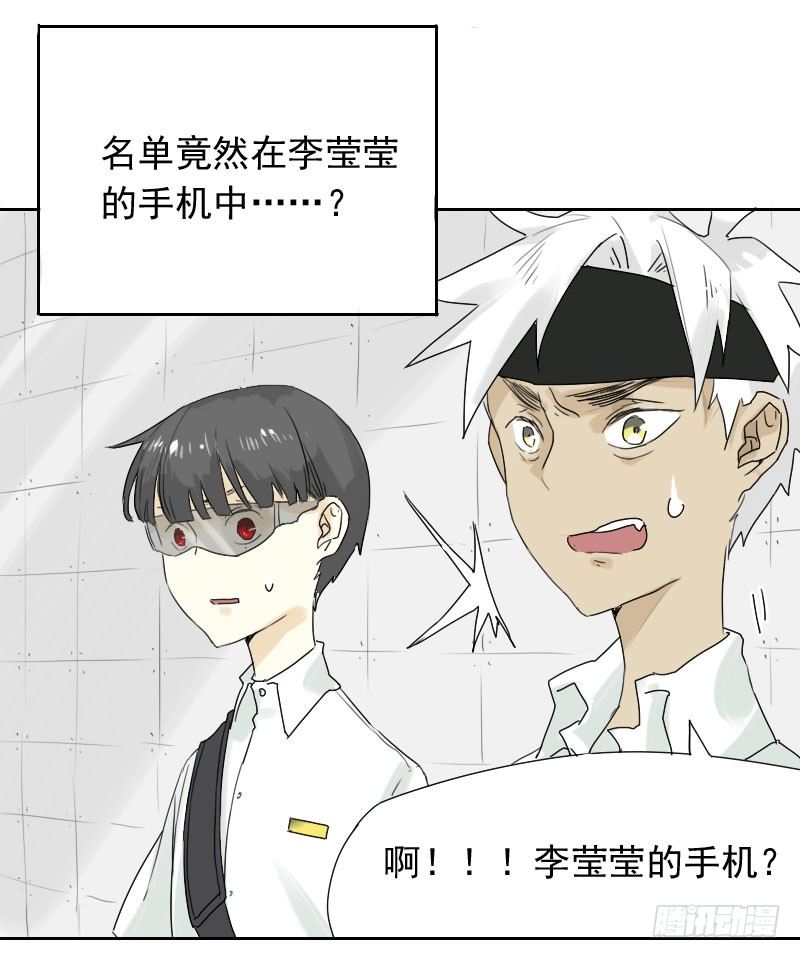 《最没用的超能力者》第31话 第16页