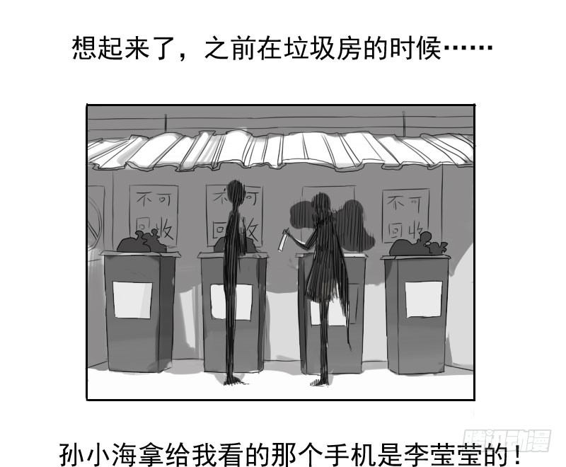 《最没用的超能力者》第31话 第17页