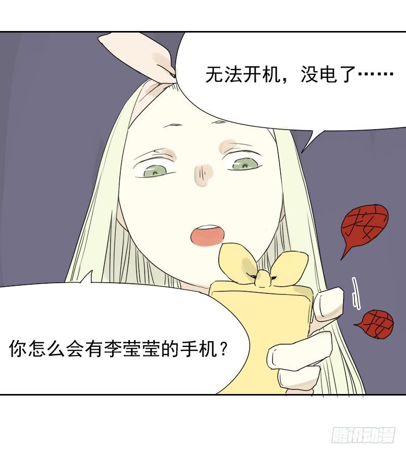 《最没用的超能力者》第31话 第22页