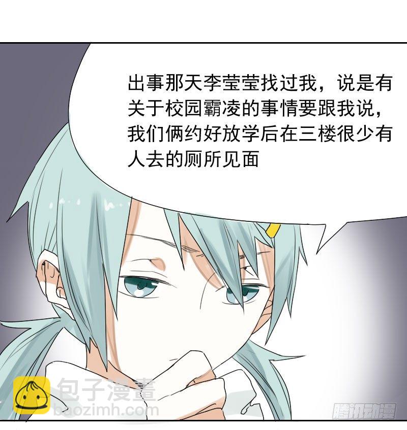 《最没用的超能力者》第31话 第23页