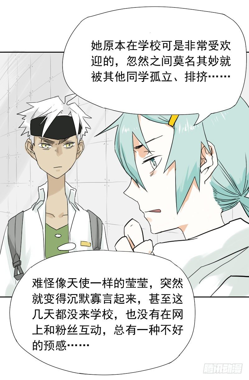《最没用的超能力者》第31话 第25页