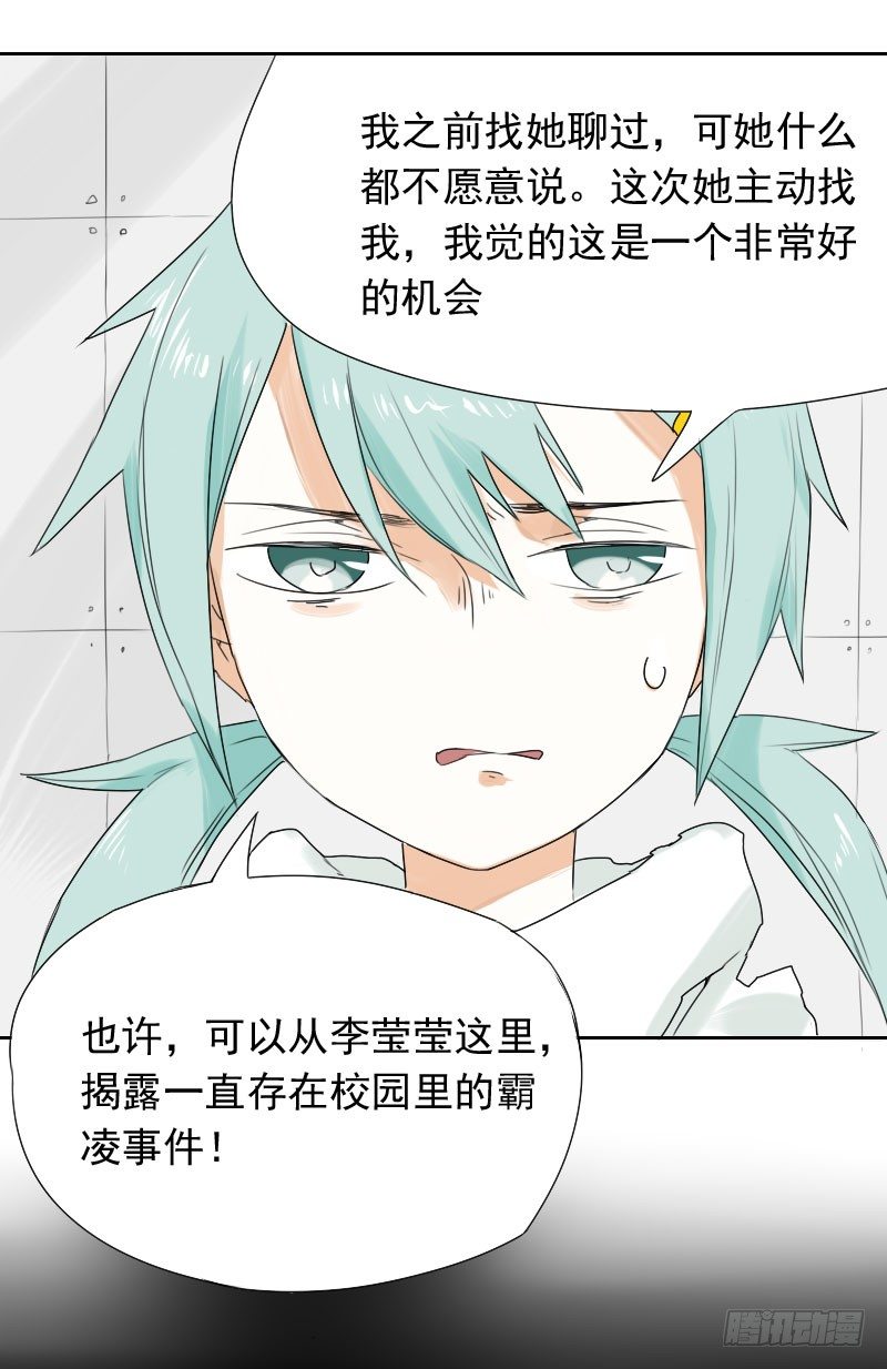 《最没用的超能力者》第31话 第26页