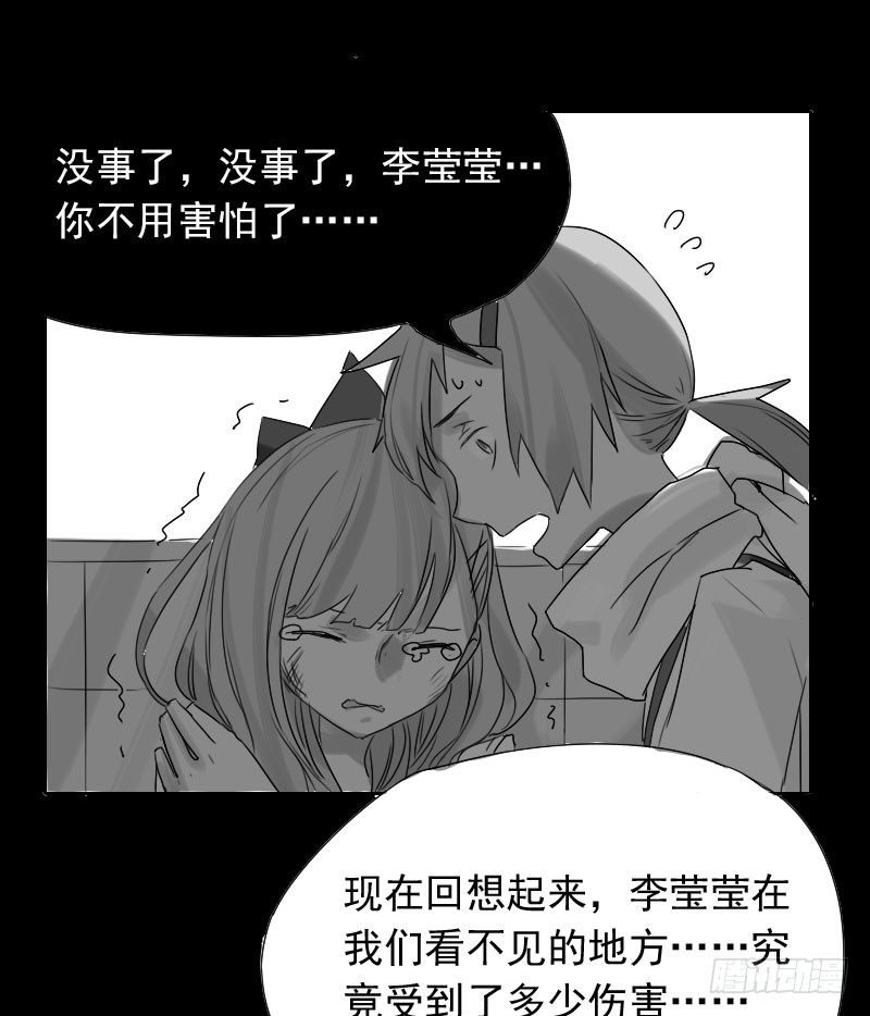 《最没用的超能力者》第31话 第29页
