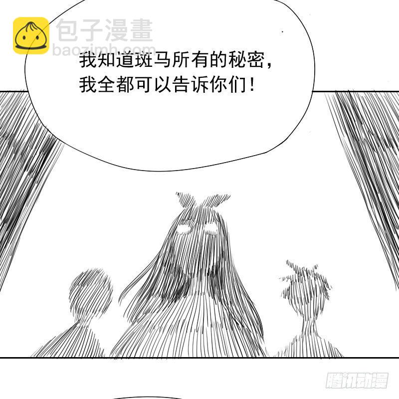 《最没用的超能力者》第31话 第2页