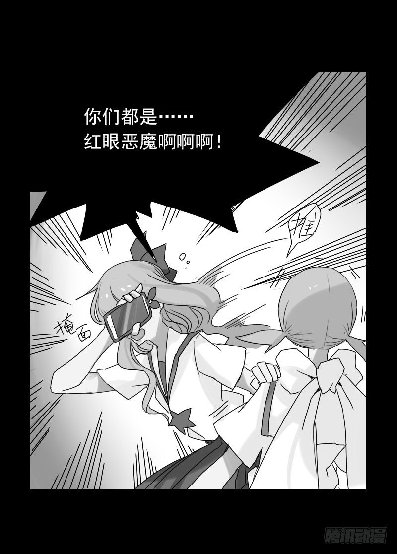 《最没用的超能力者》第31话 第34页