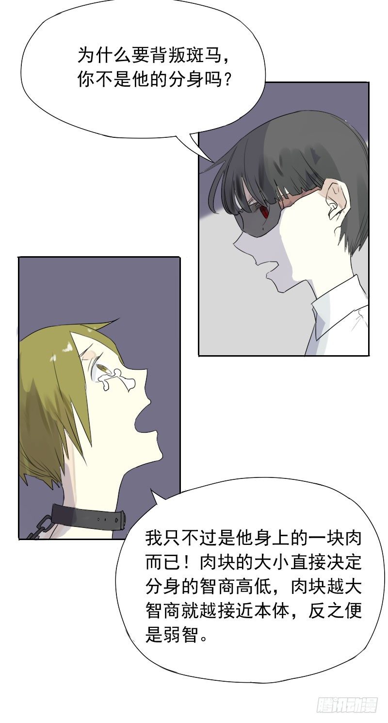 《最没用的超能力者》第31话 第3页