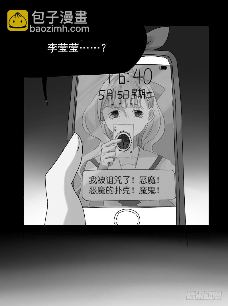 《最没用的超能力者》第31话 第41页