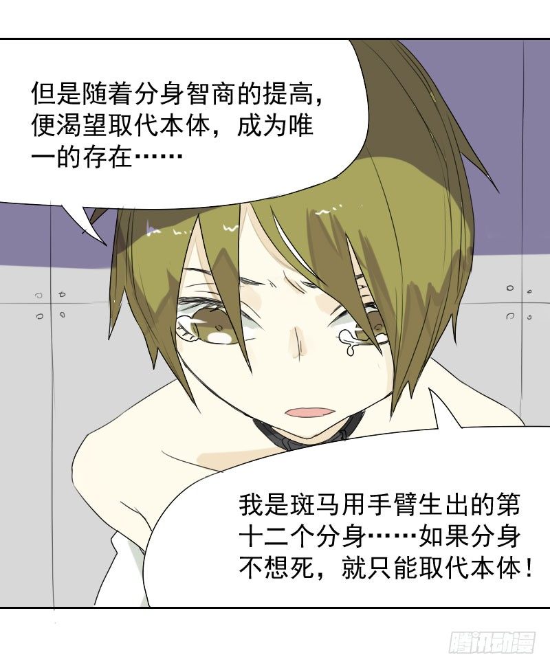 《最没用的超能力者》第31话 第4页