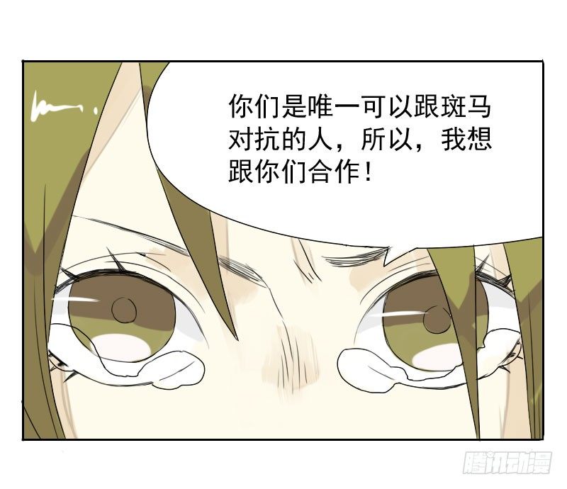 《最没用的超能力者》第31话 第6页